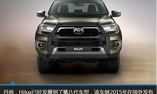 Hilux新能源_hi新能源汽车